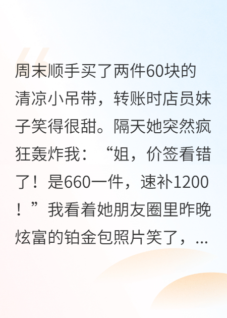 誰(shuí)算計(jì)誰(shuí)？店員訛錢反被我社死全網(wǎng)