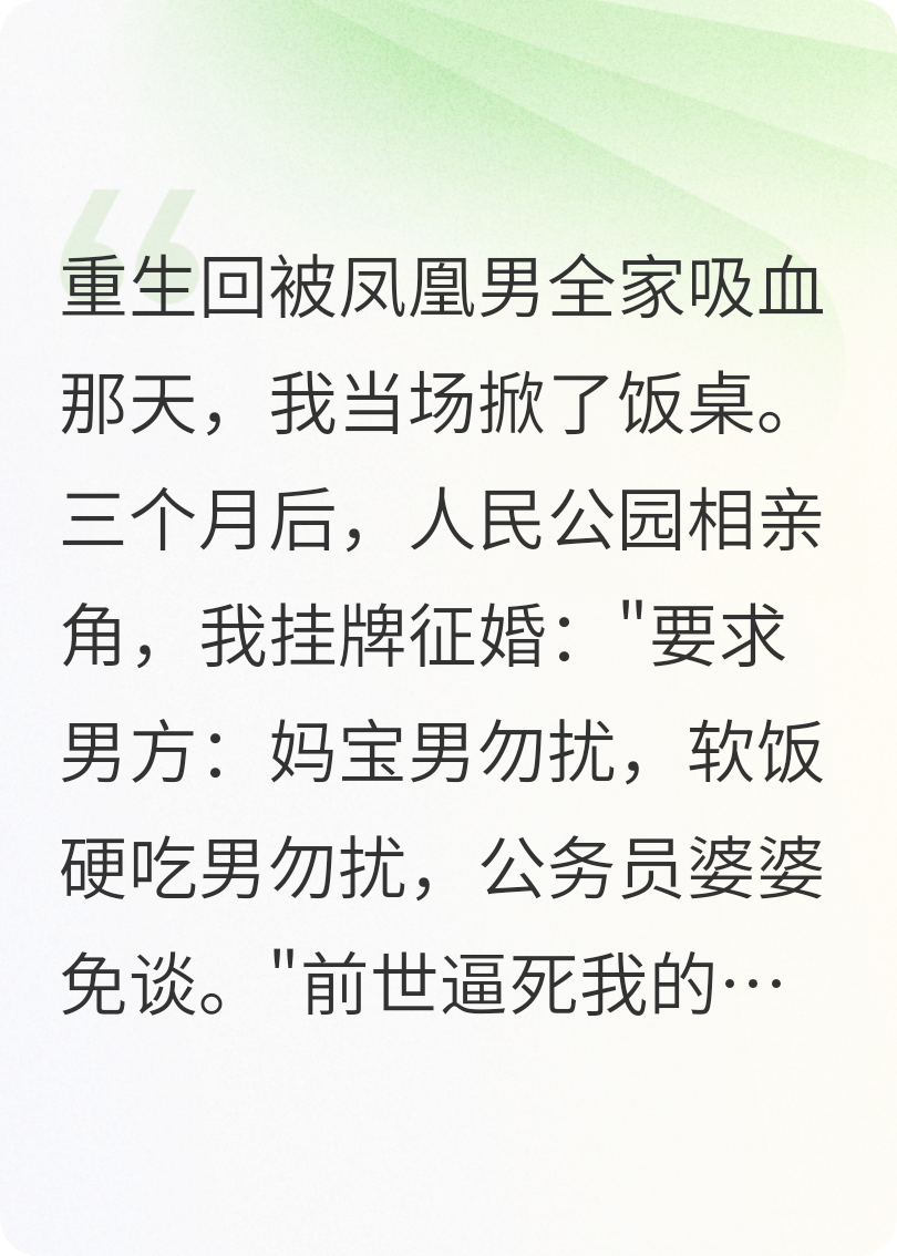 撕碎凤凰男，我在相亲角杀疯了