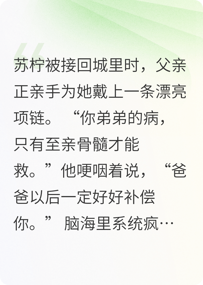全家騙我捐骨髓？反手送爸上手術(shù)臺(tái)