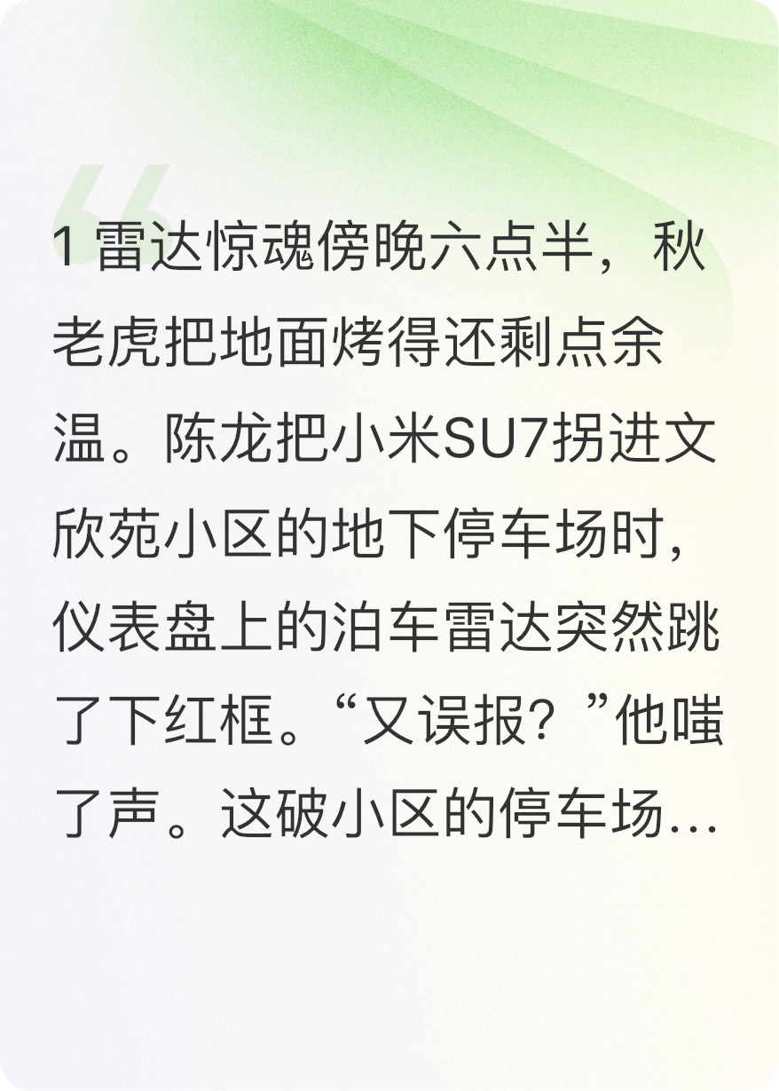 小米su7雷達(dá)下的陰影
