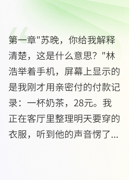 買杯奶茶用了親密付，男友說我太勢利