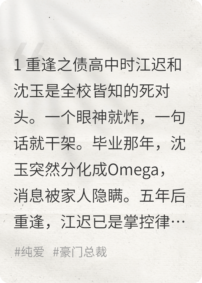 哪本书讲述了沈玉冰冷江迟的情节？