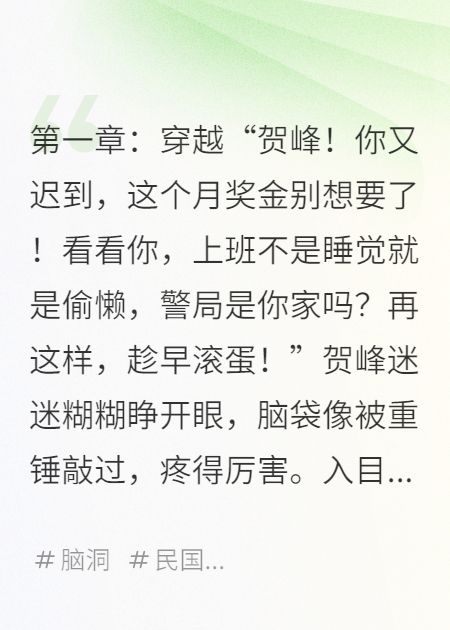 穿越民國(guó)之廢柴巡警的偵探傳奇