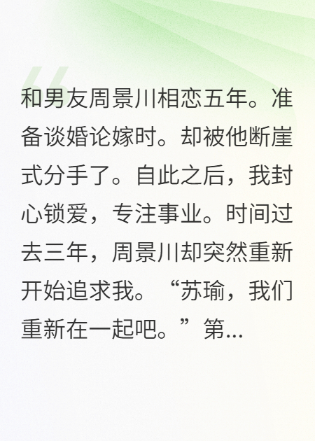 被斷崖分手后，前男友跪求復合