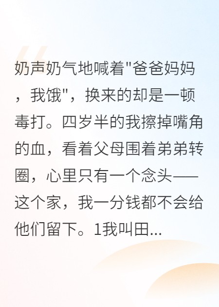 主角是田桂花小豆田大山的小说叫什么名字？