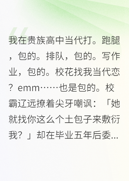 我在貴族高中當(dāng)代打。