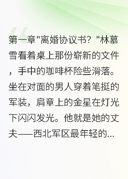 軍嫂身份曝光，首長老公追妻忙