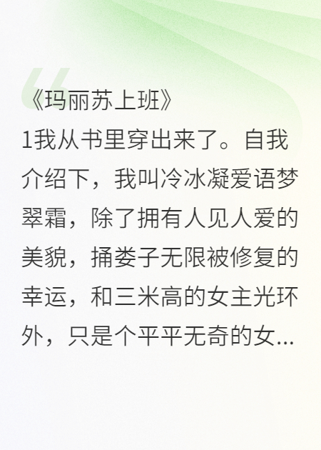 玛丽苏上班