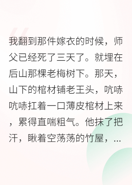 師尊修無(wú)情道卻偷偷給我繡嫁衣