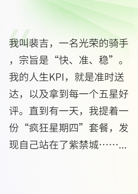 陛下，您的外賣(mài)超時(shí)了
