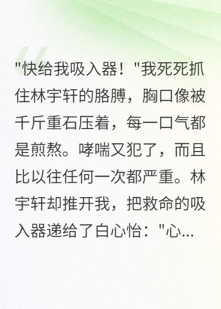 隱藏身份三年男友選擇害我的人