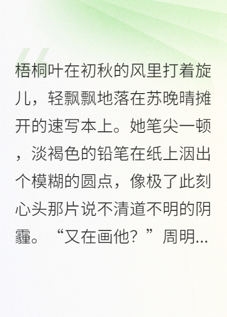 哪本书讲述了苏晚晴林泽言周明宇的情节？