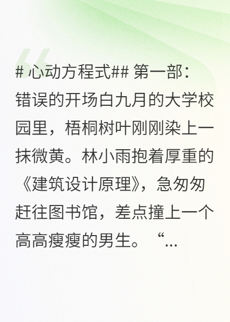 校園愛情故事之心動方程式
