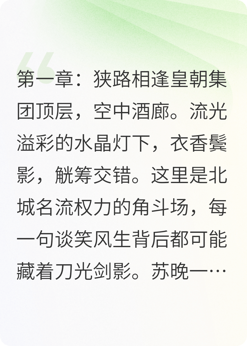 紅唇陷阱：總裁的臥底嬌妻攻心計