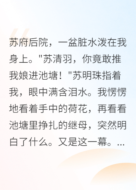 重生繼女：從今不再受委屈