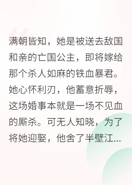 暴君掏出半壁江山求她留下