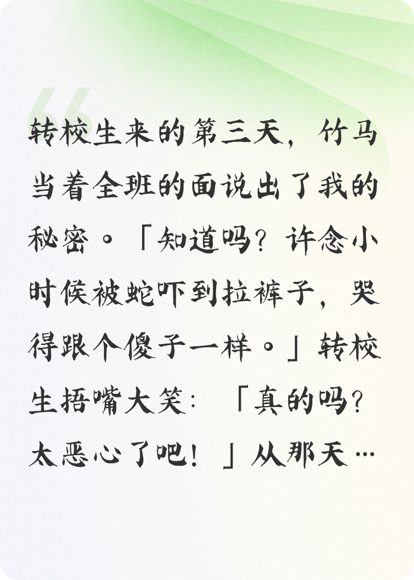 竹馬為轉校生讓我社死后，他瘋了