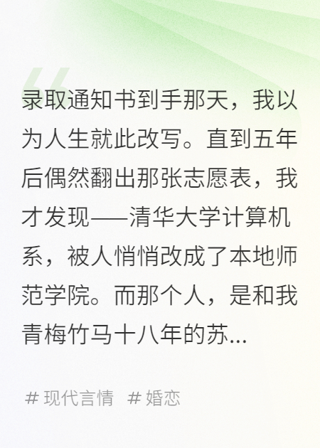 青梅篡改志愿后悔恨五年疯了