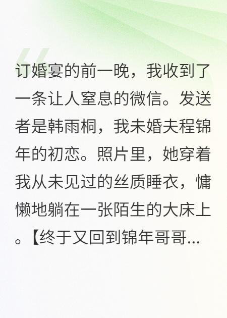 為了死去男友的心臟，我給渣男當(dāng)了三年保姆