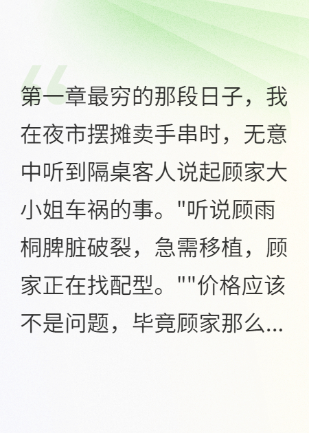 假千金用我的脾臟