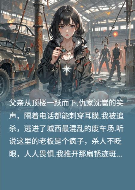 我死后，她為我執(zhí)刀