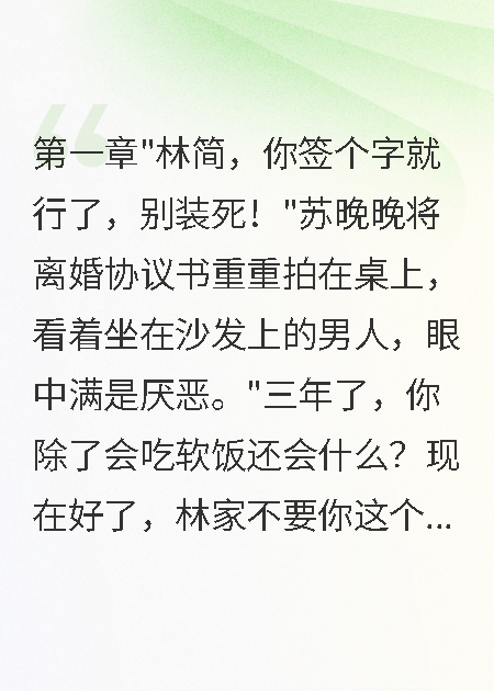豪門(mén)聯(lián)姻散場(chǎng)后，我帶球消失三年