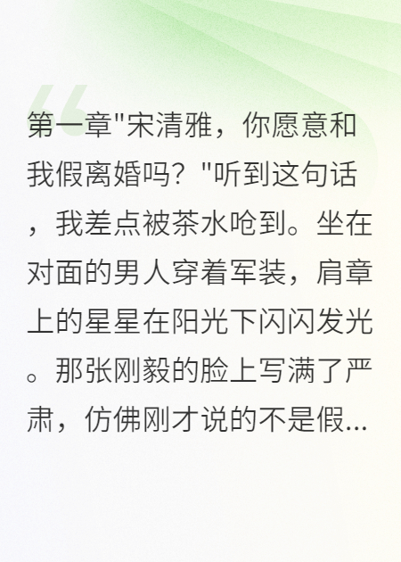 首長(cháng)老公要假離婚我帶走三千塊錢(qián)