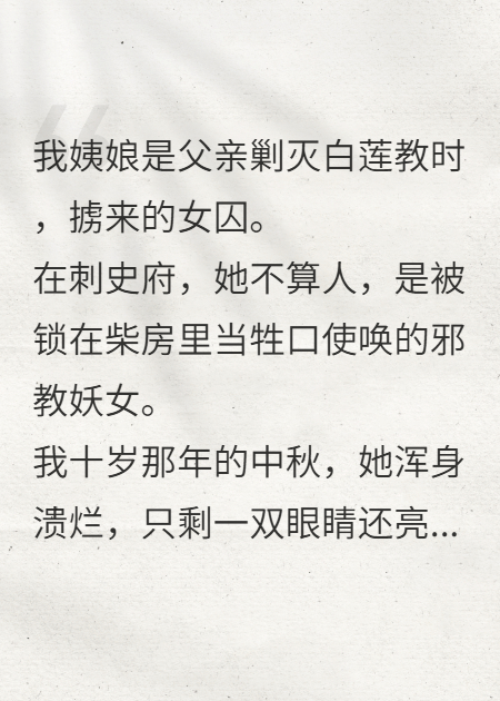 血玉為誓，我替白蓮妖女打敗朝綱
