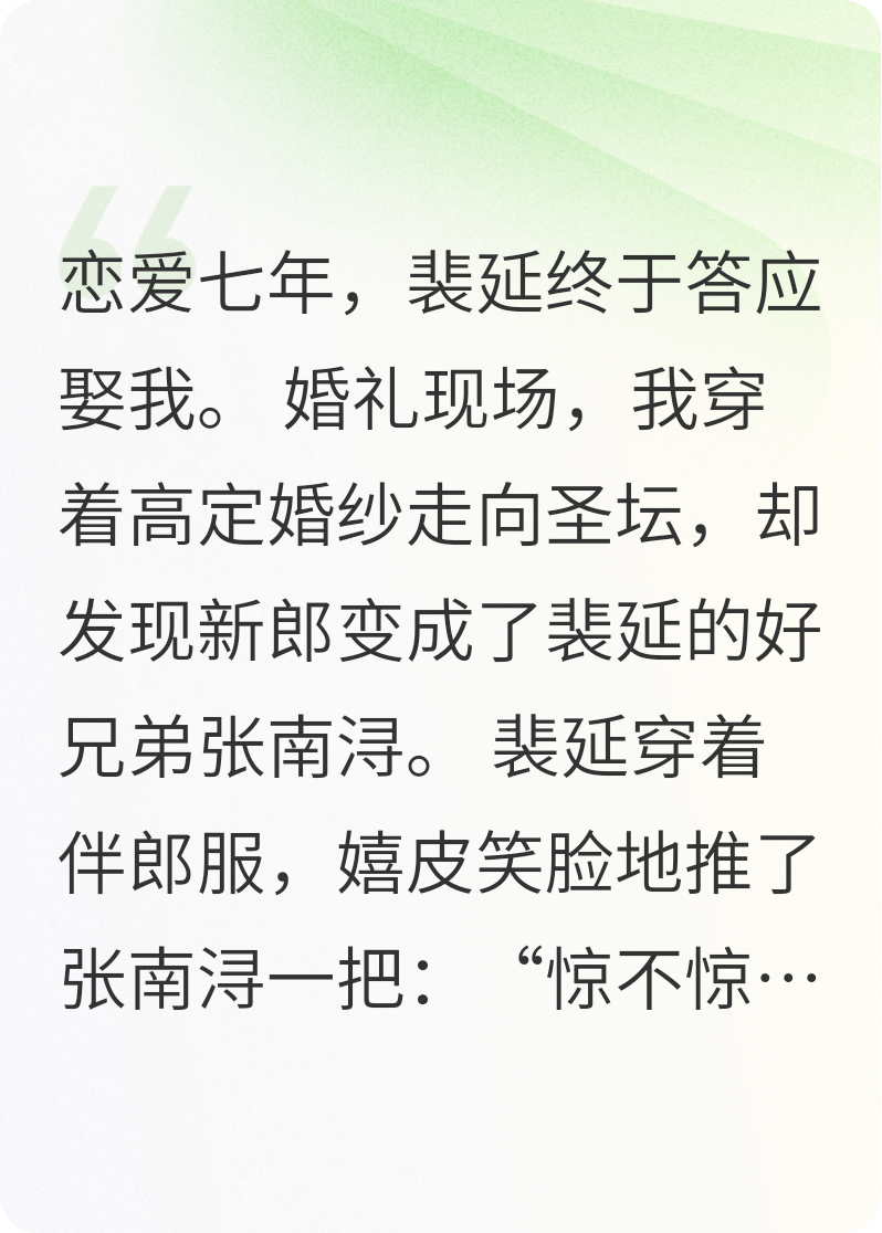 錯(cuò)嫁新郎？我笑納了
