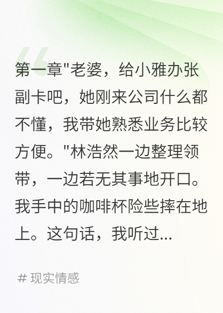 老公給實習生開副卡我讓他破產(chǎn)