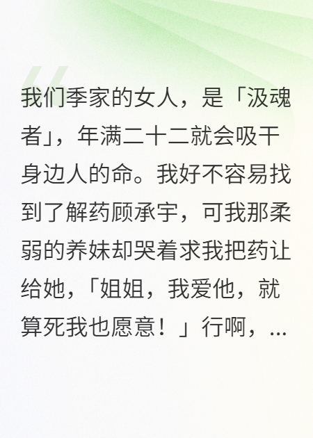我能吸干他，可绿茶妹妹非要替死书荒必看