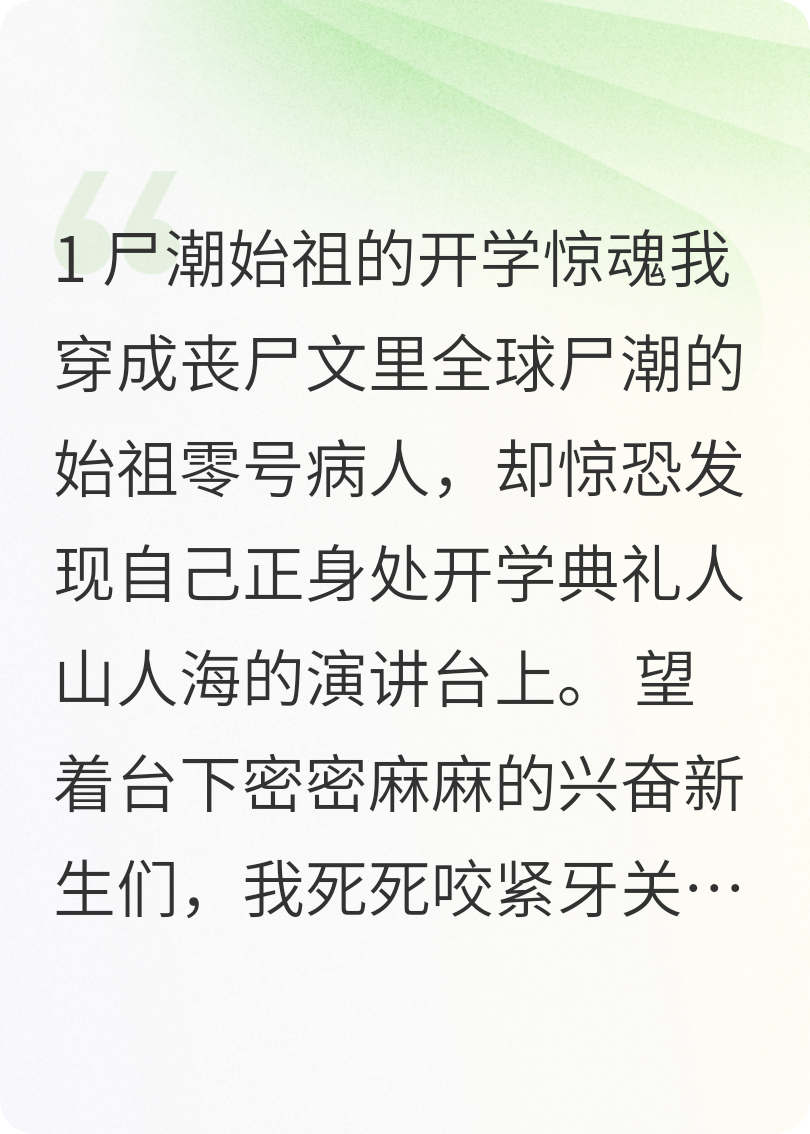 今天開(kāi)始當(dāng)病原體，但社恐