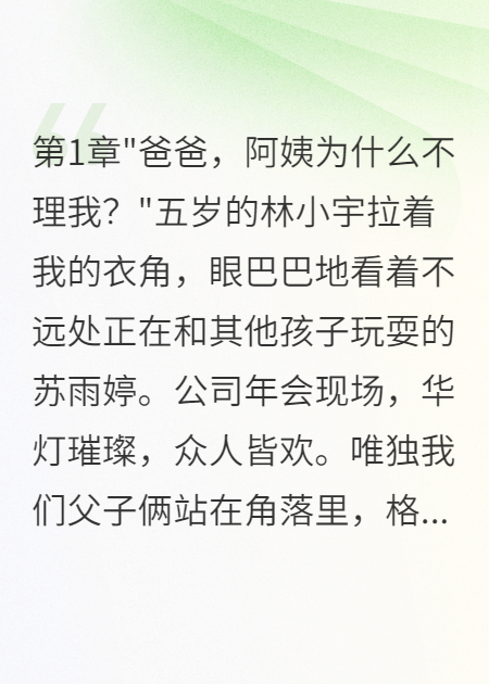 老婆给别人孩子当妈三年不理儿子