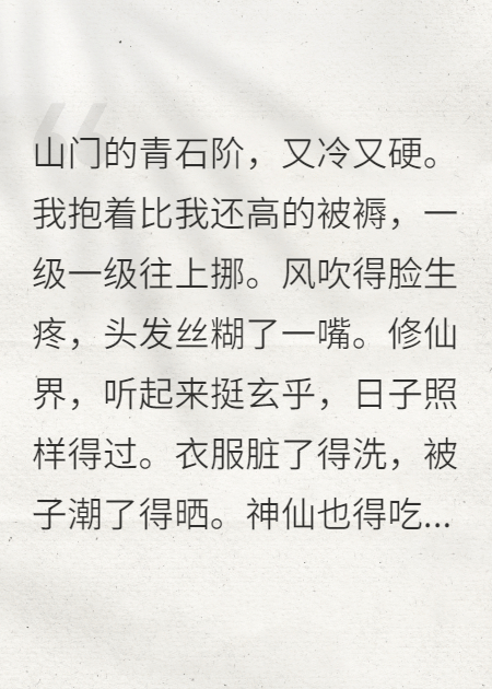 修仙界最強關(guān)系戶(hù)：師父是天道