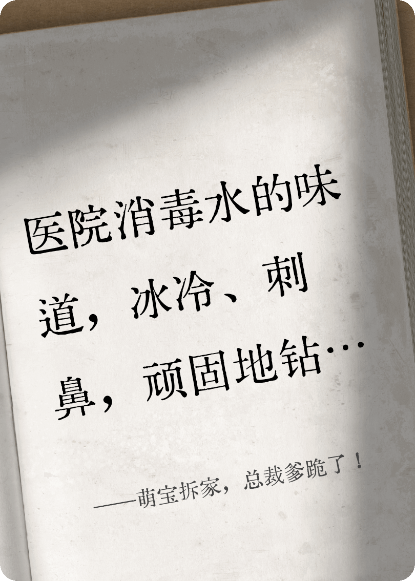 萌寶拆家，總裁爹跪了！