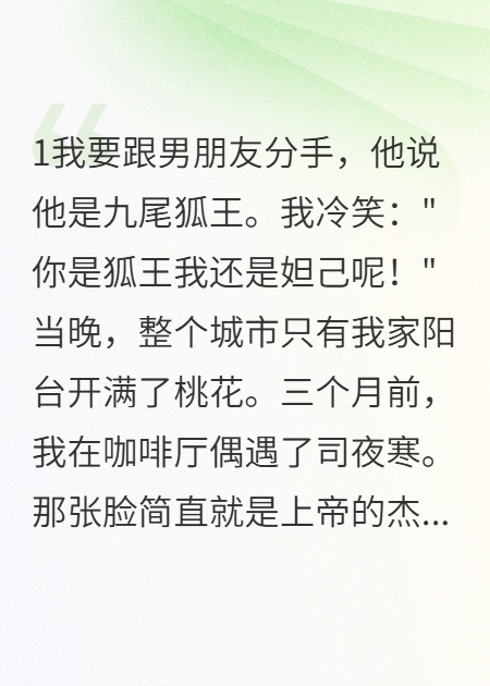 我男朋友是九尾狐王
