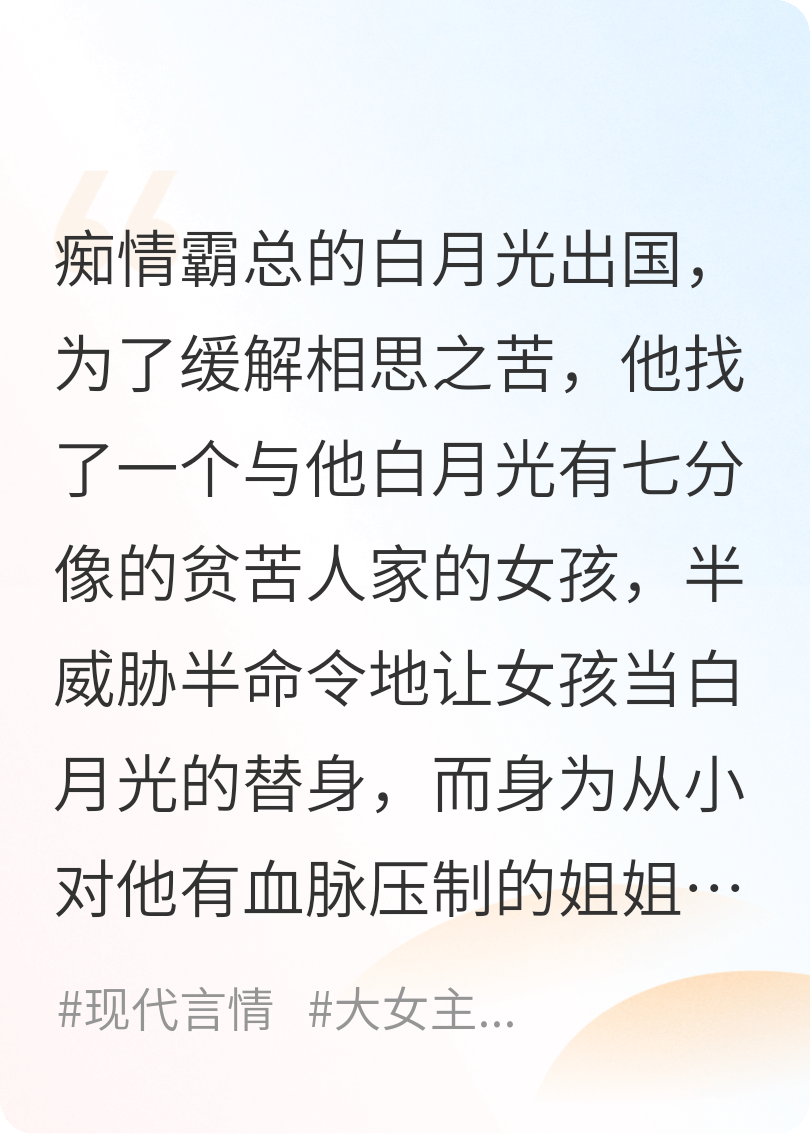 霸總找白月光替身后被我追著揍
