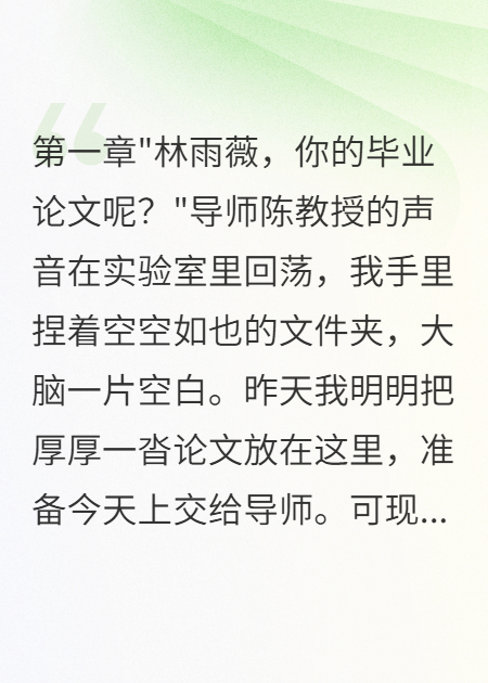 我被同父异母妹妹逼得跳楼无套路全集