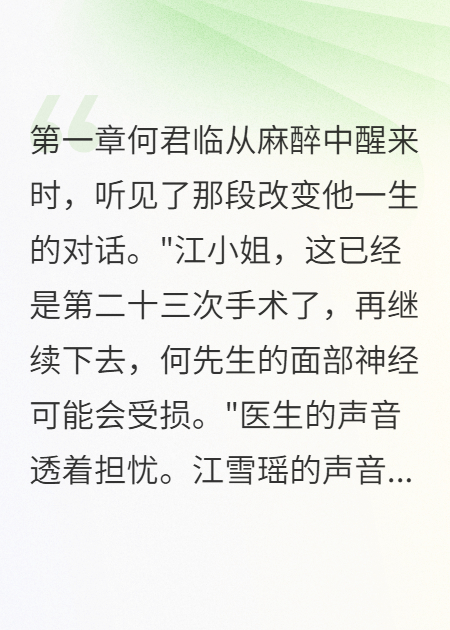 何君临江雪瑶温以沫的故事出自哪本小说？