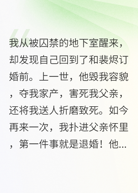 我死后，瘋批未婚夫也重生了