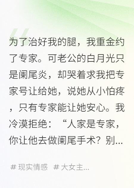 拒絕給白月光專家號后，他侮辱我