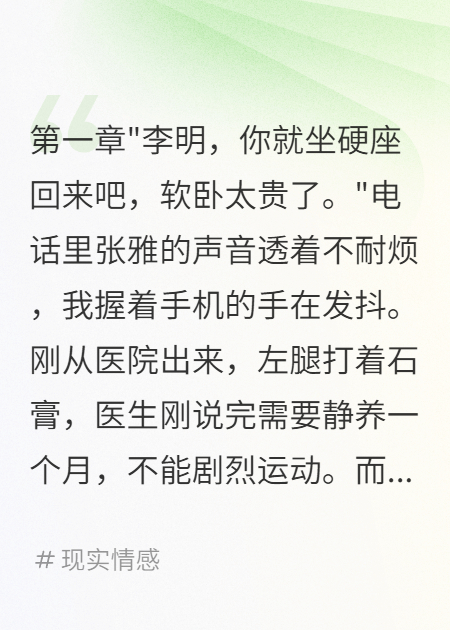 腿斷了坐硬座三十小時我選擇離婚