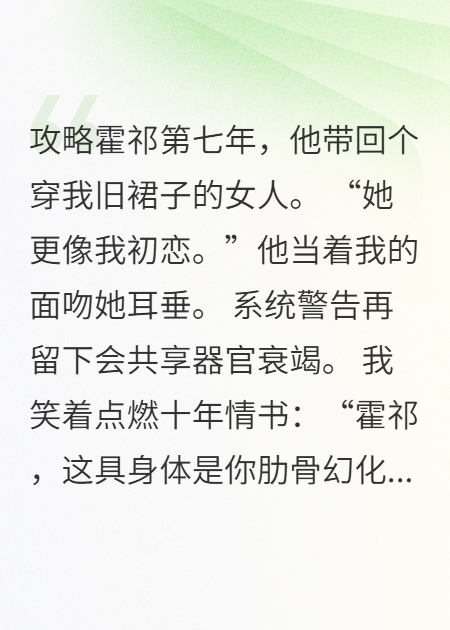 我死后渣夫的小舅舅撩我了