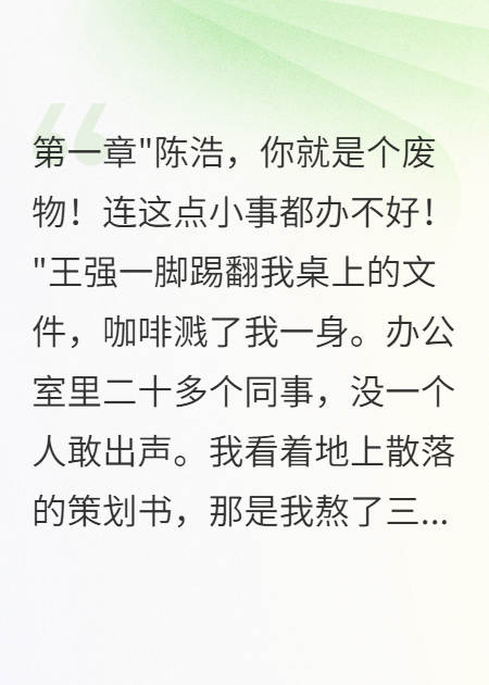 重生之后，我讓渣男上司跪地求饒