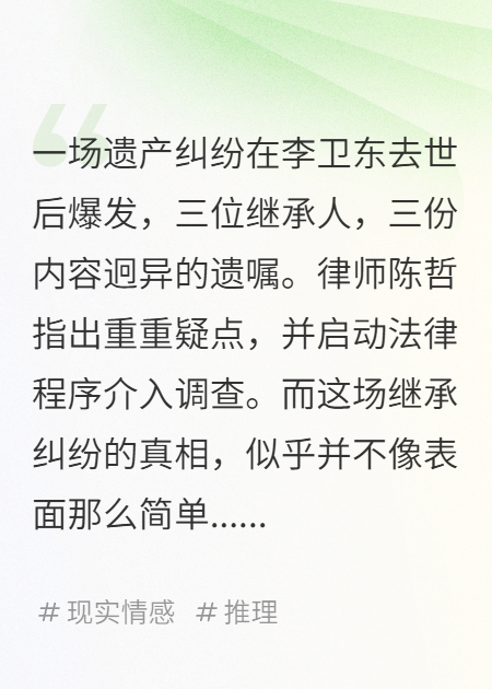消失的繼承者