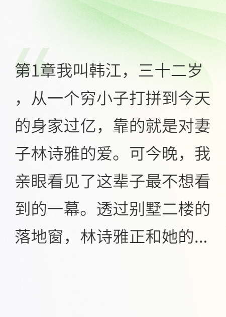 背叛的代價：閨蜜奪夫記