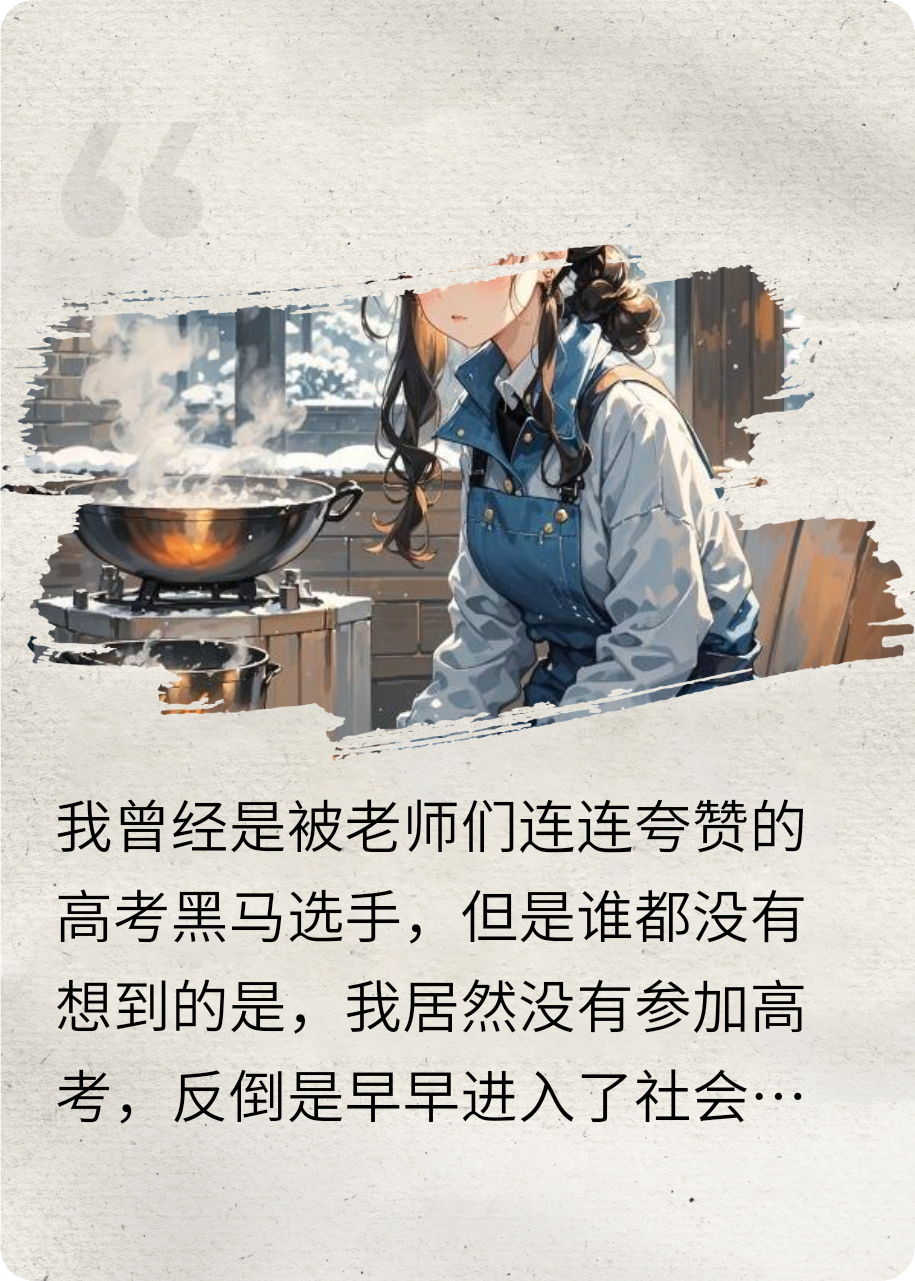 一位好學(xué)生的落魄與新生