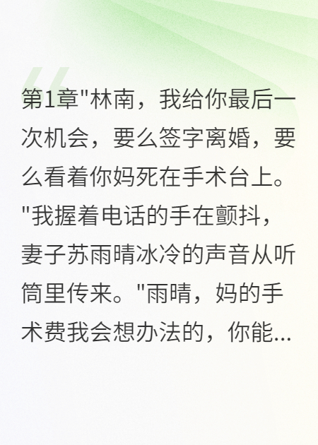 哪本书讲述了苏雨晴的情节？
