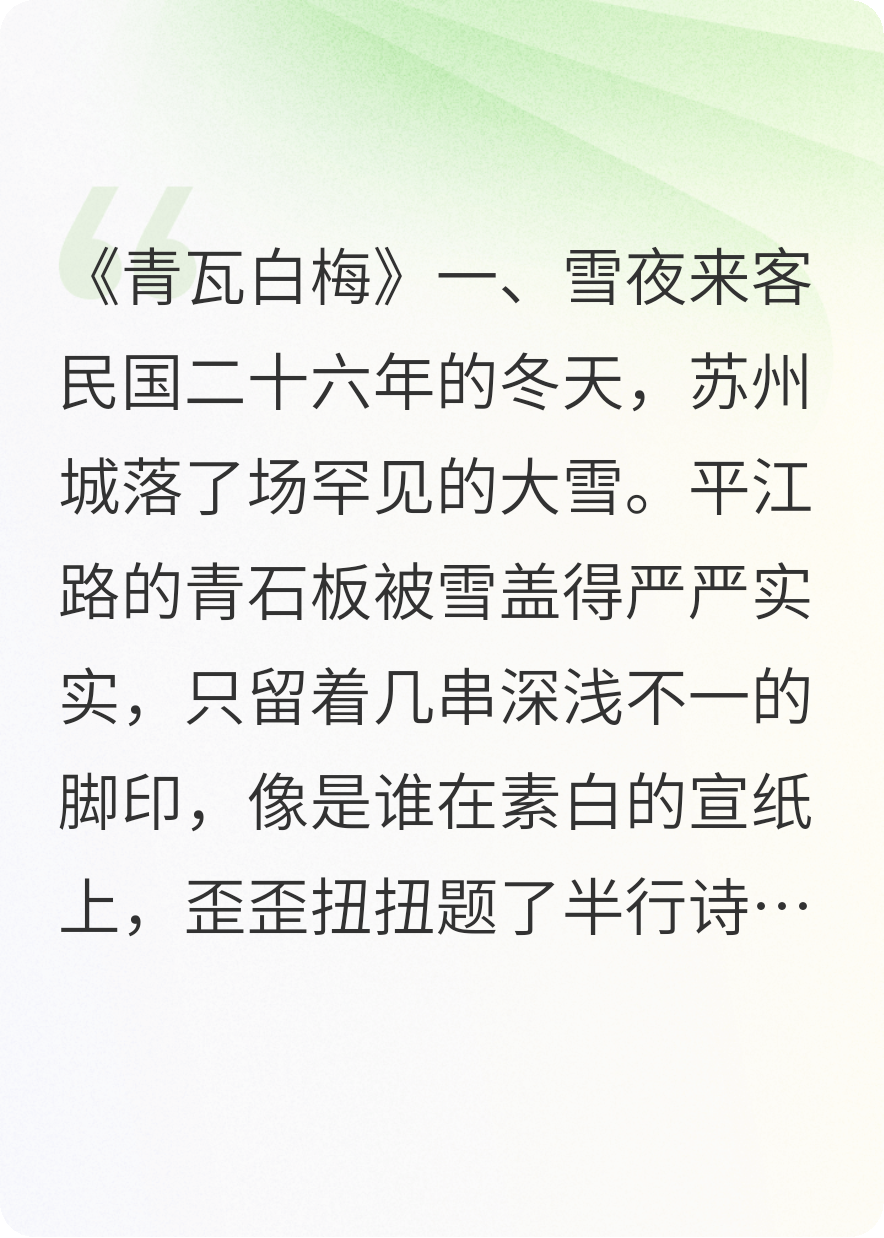 《青瓦白梅》正版全文