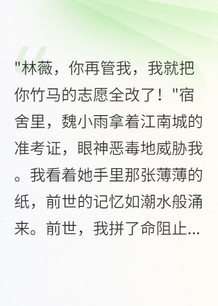 重生后，我拒絕拯救渣男竹馬